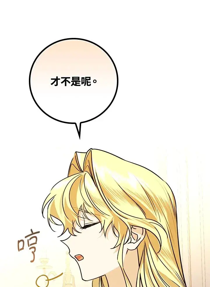 《童话里反派的完美结局》第26话图54