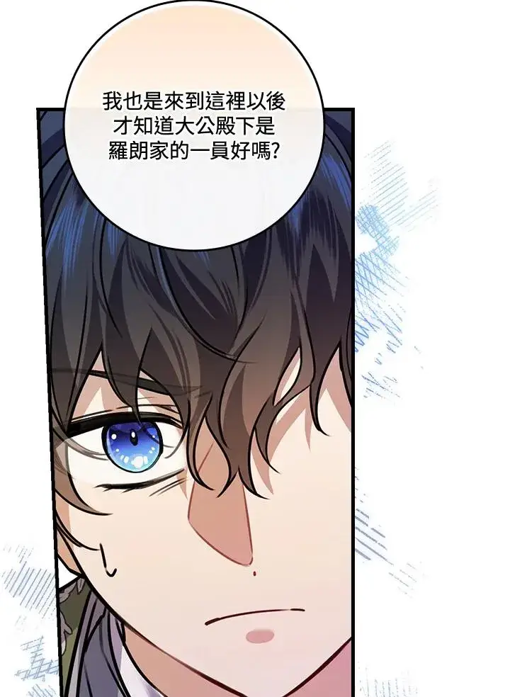 《童话里反派的完美结局》第26话图56