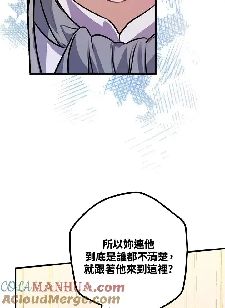 《童话里反派的完美结局》第26话图57