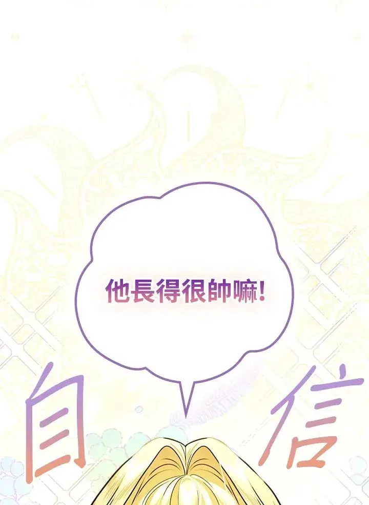 《童话里反派的完美结局》第26话图59