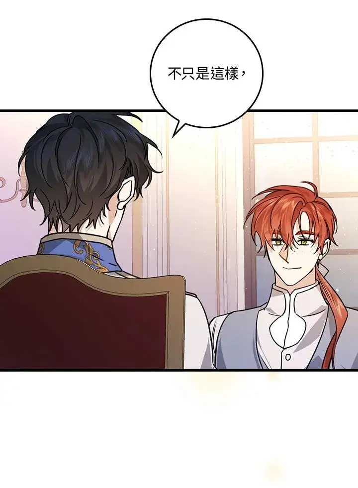 《童话里反派的完美结局》第26话图64