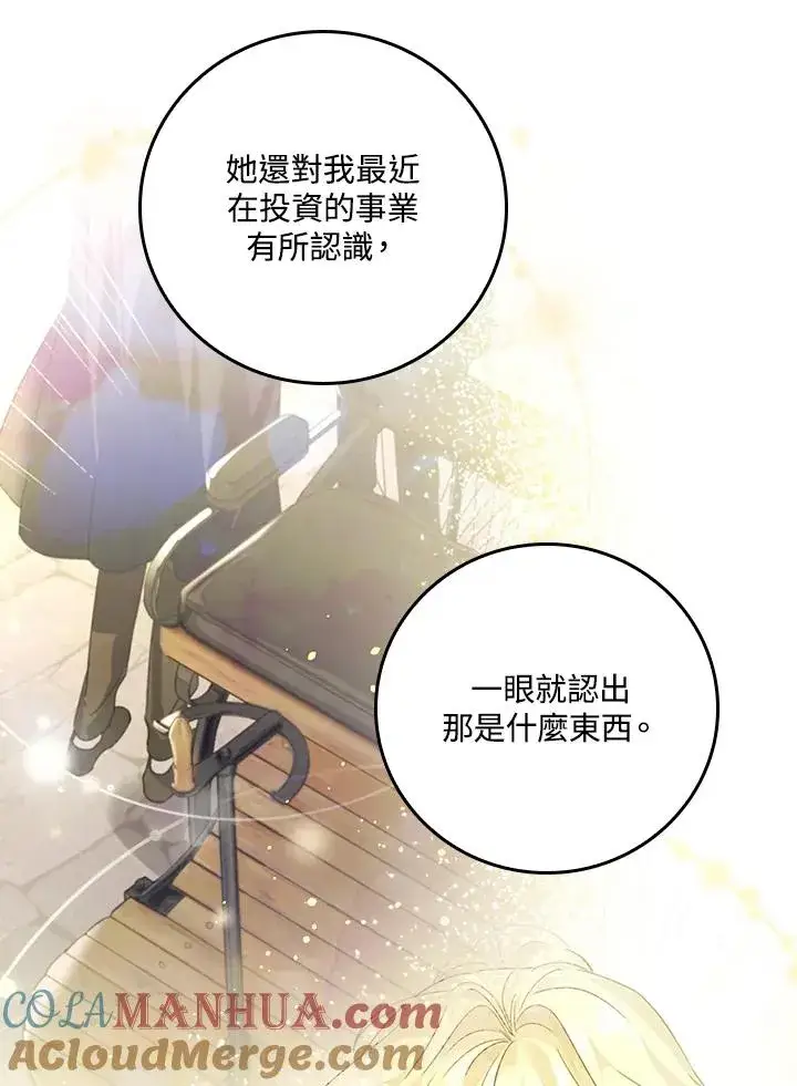 《童话里反派的完美结局》第26话图65
