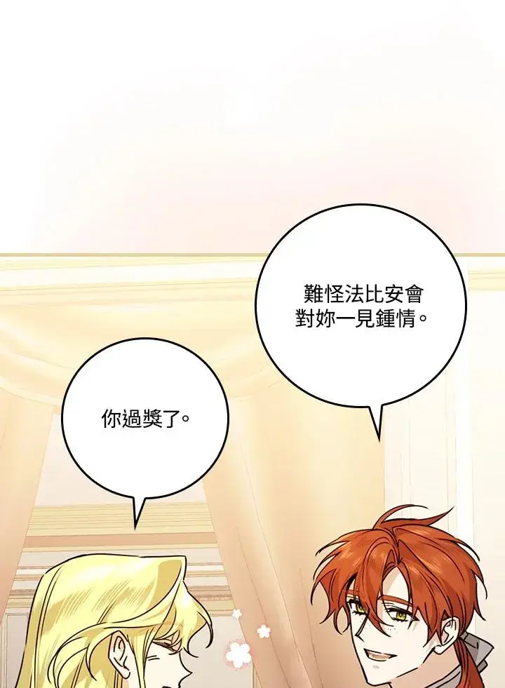 《童话里反派的完美结局》第26话图68