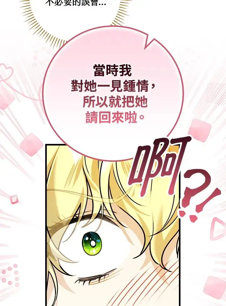 《童话里反派的完美结局》第26话图7