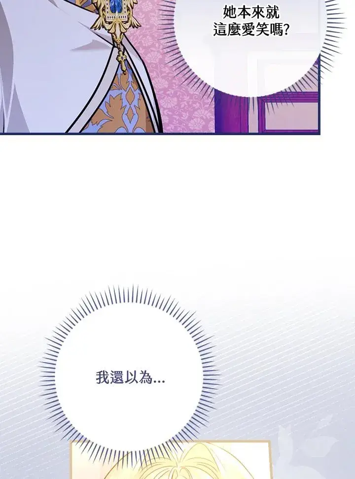 《童话里反派的完美结局》第26话图79