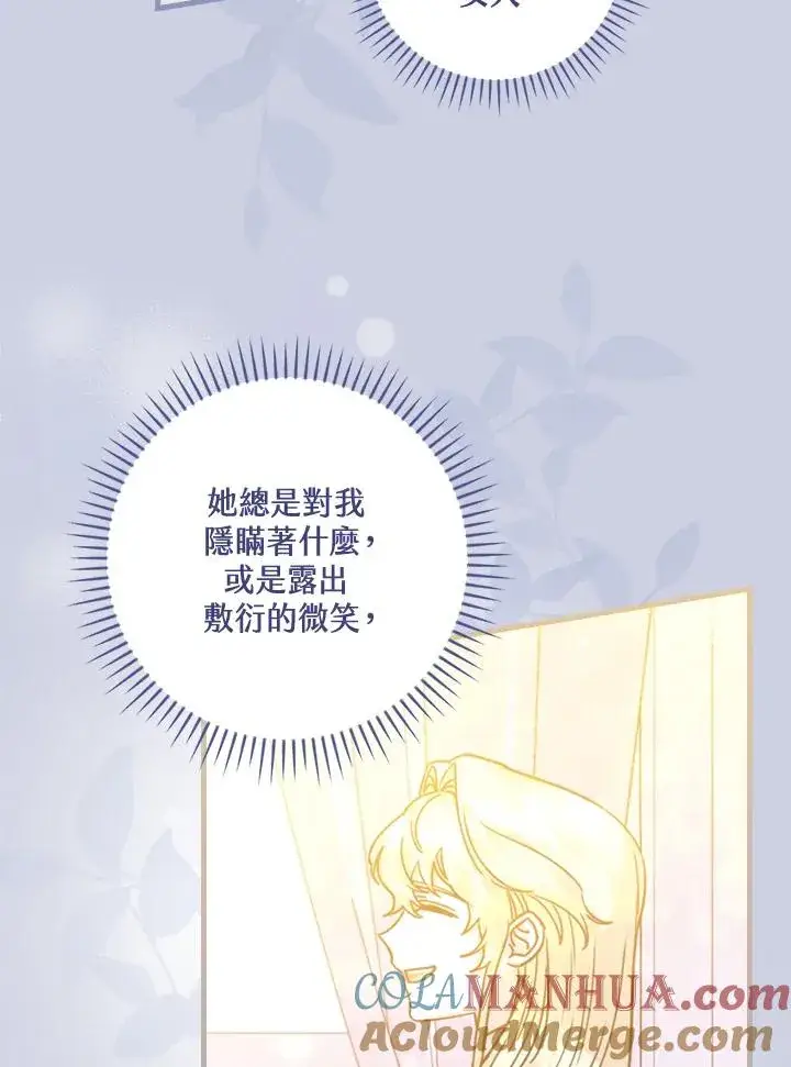 《童话里反派的完美结局》第26话图81