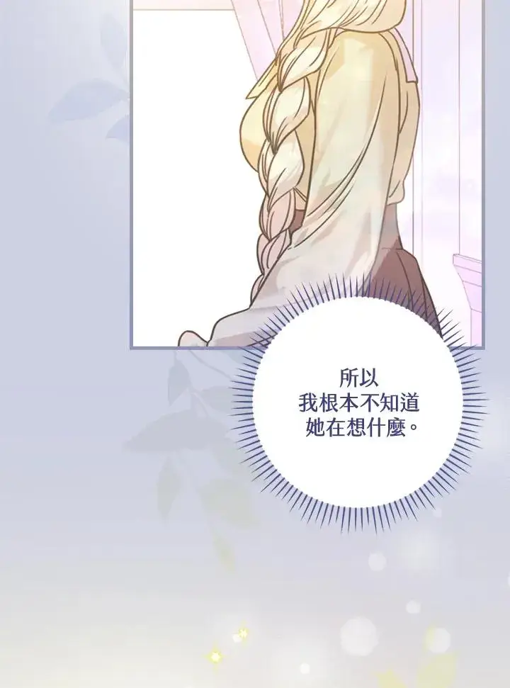 《童话里反派的完美结局》第26话图82