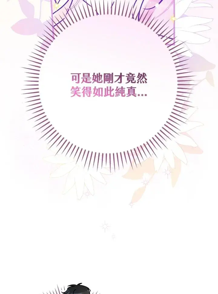 《童话里反派的完美结局》第26话图84