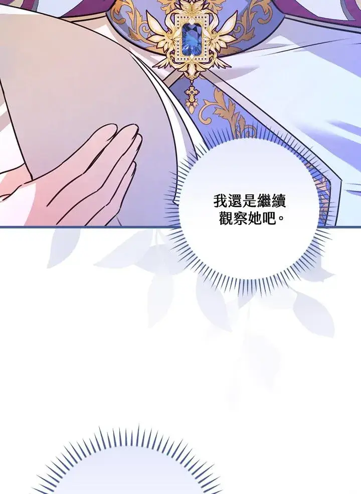《童话里反派的完美结局》第26话图88