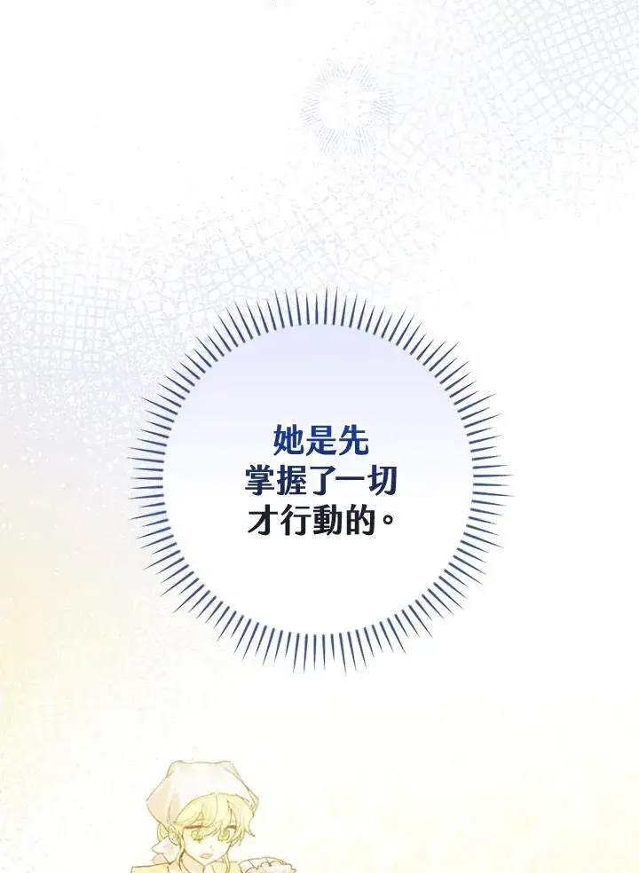 《童话里反派的完美结局》第26话图90