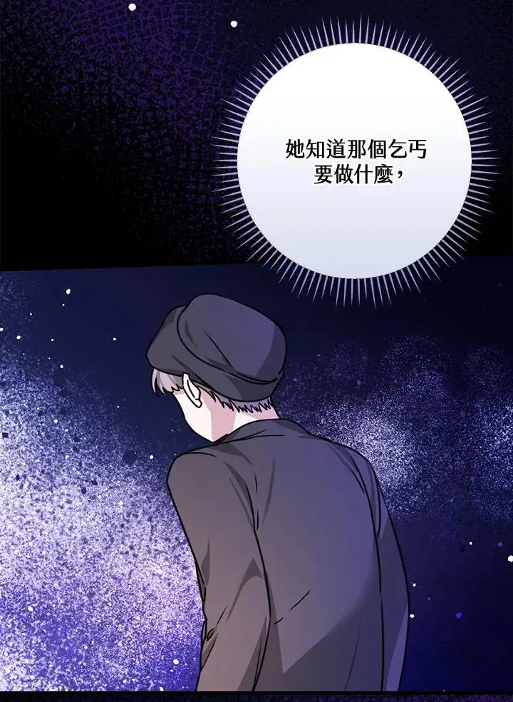 《童话里反派的完美结局》第26话图92