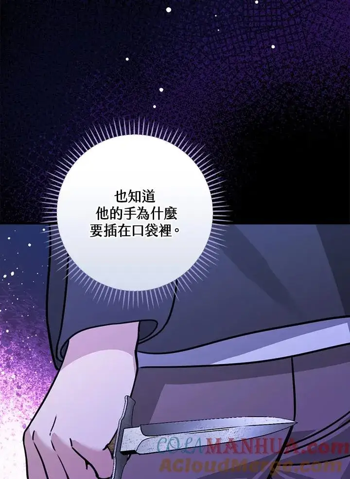 《童话里反派的完美结局》第26话图93