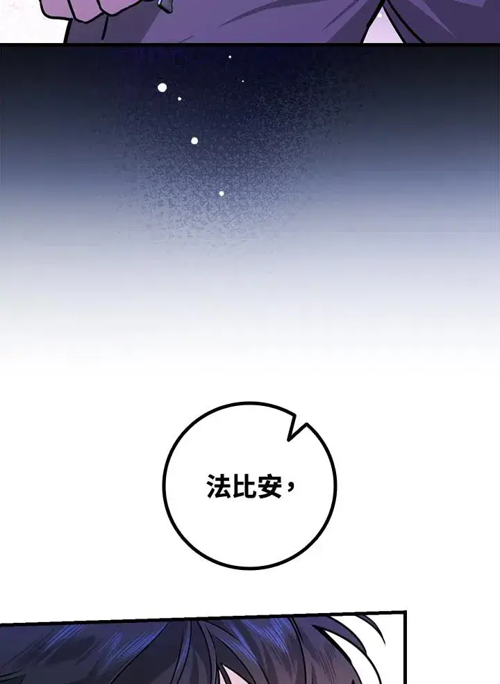 《童话里反派的完美结局》第26话图94