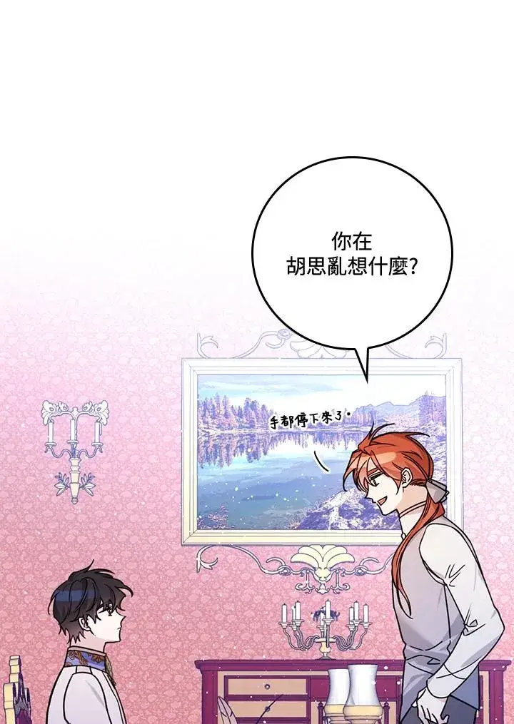 《童话里反派的完美结局》第26话图96