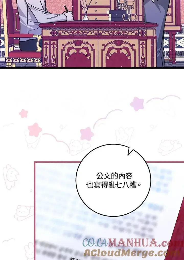 《童话里反派的完美结局》第26话图97