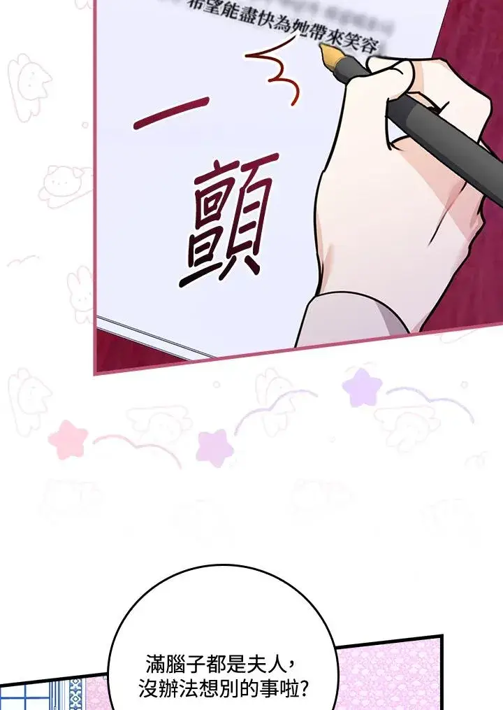 《童话里反派的完美结局》第26话图98