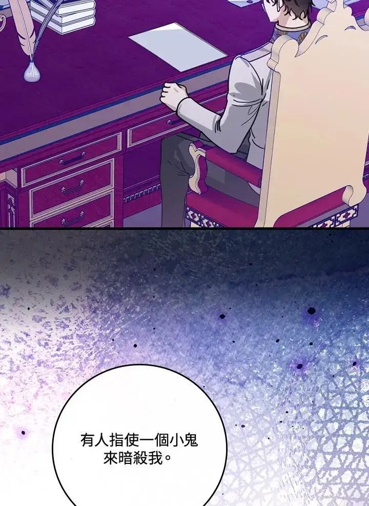 《童话里反派的完美结局》第27话图10