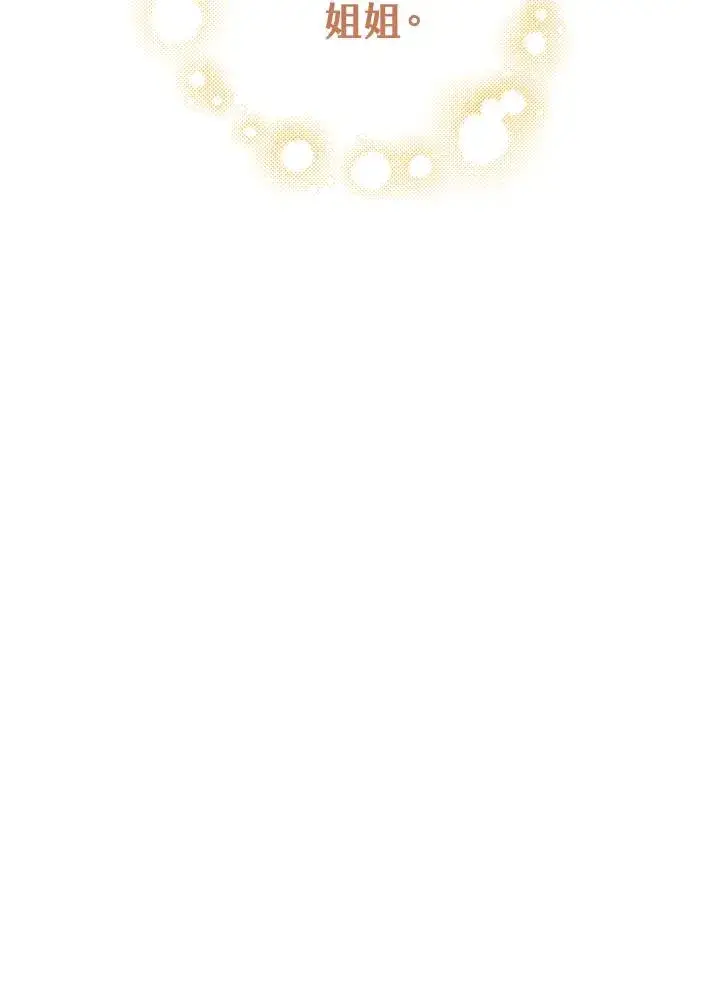 《童话里反派的完美结局》第27话图108