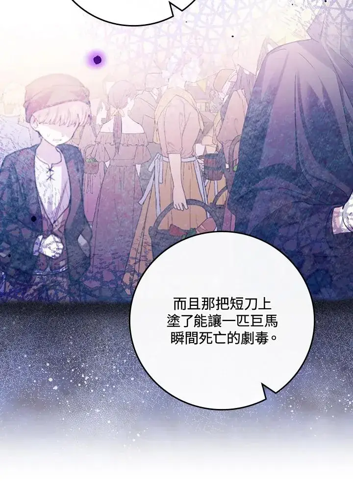 《童话里反派的完美结局》第27话图11