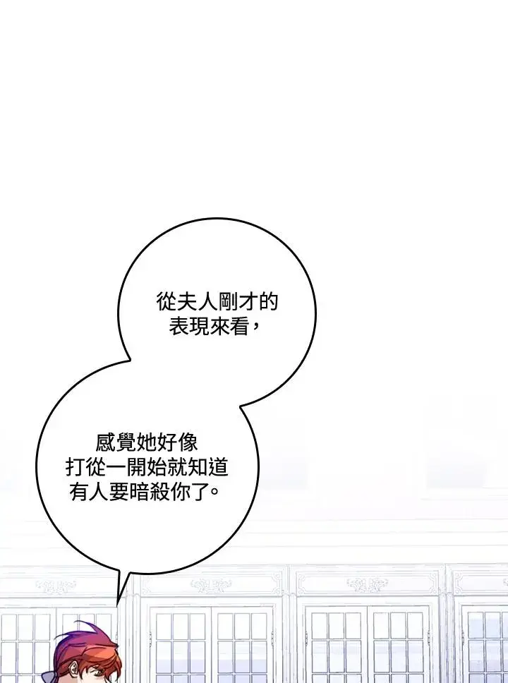 《童话里反派的完美结局》第27话图12