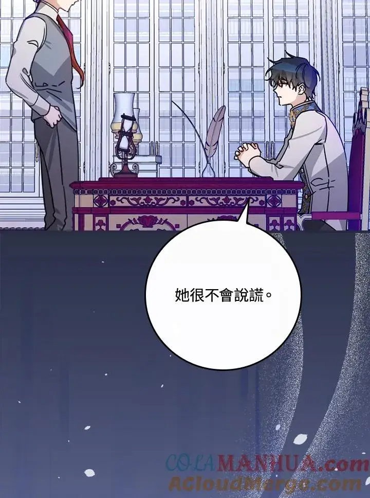 《童话里反派的完美结局》第27话图13