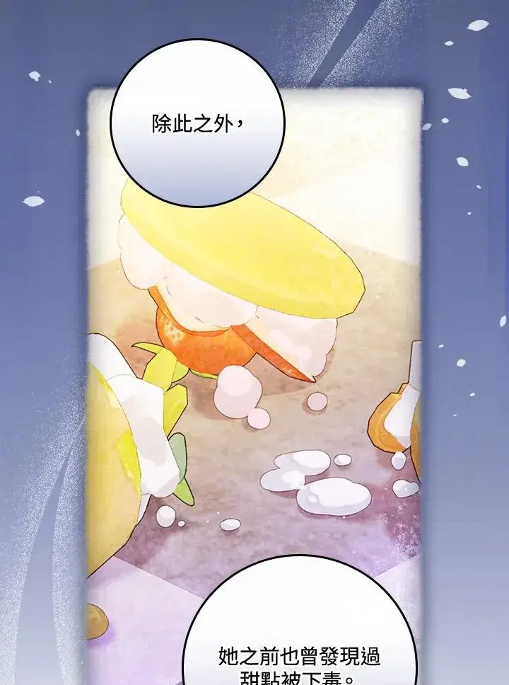 《童话里反派的完美结局》第27话图14