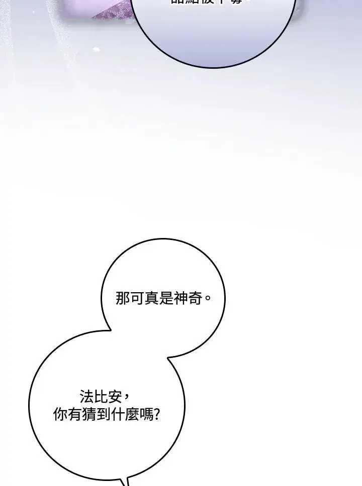 《童话里反派的完美结局》第27话图15