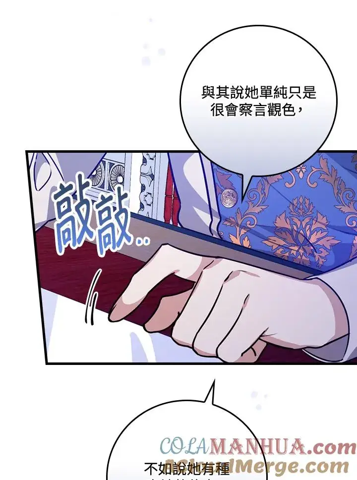 《童话里反派的完美结局》第27话图17