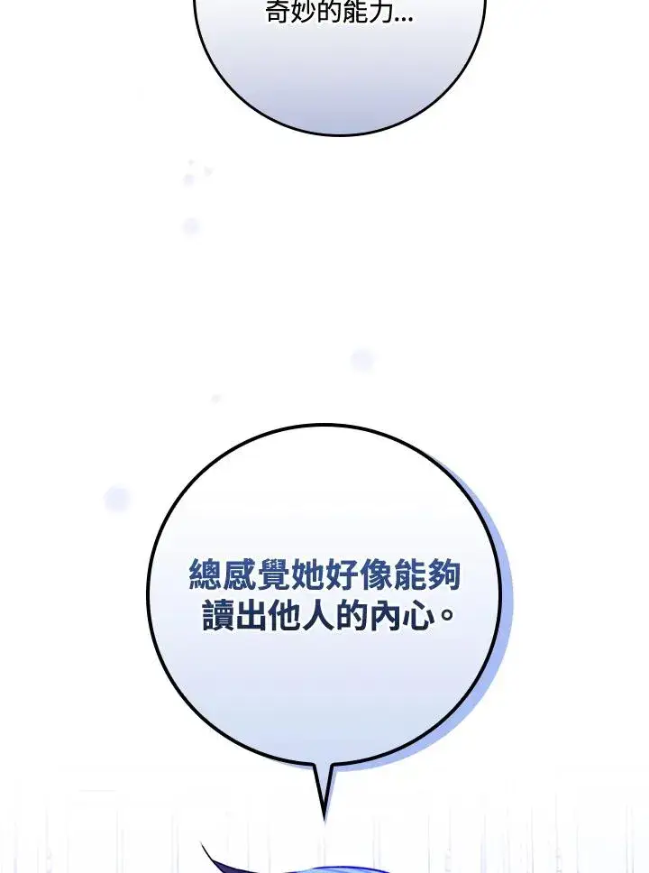 《童话里反派的完美结局》第27话图18