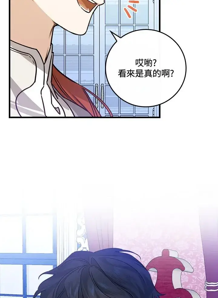 《童话里反派的完美结局》第27话图2