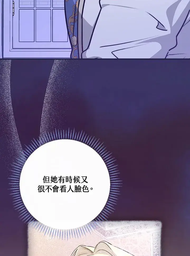 《童话里反派的完美结局》第27话图20