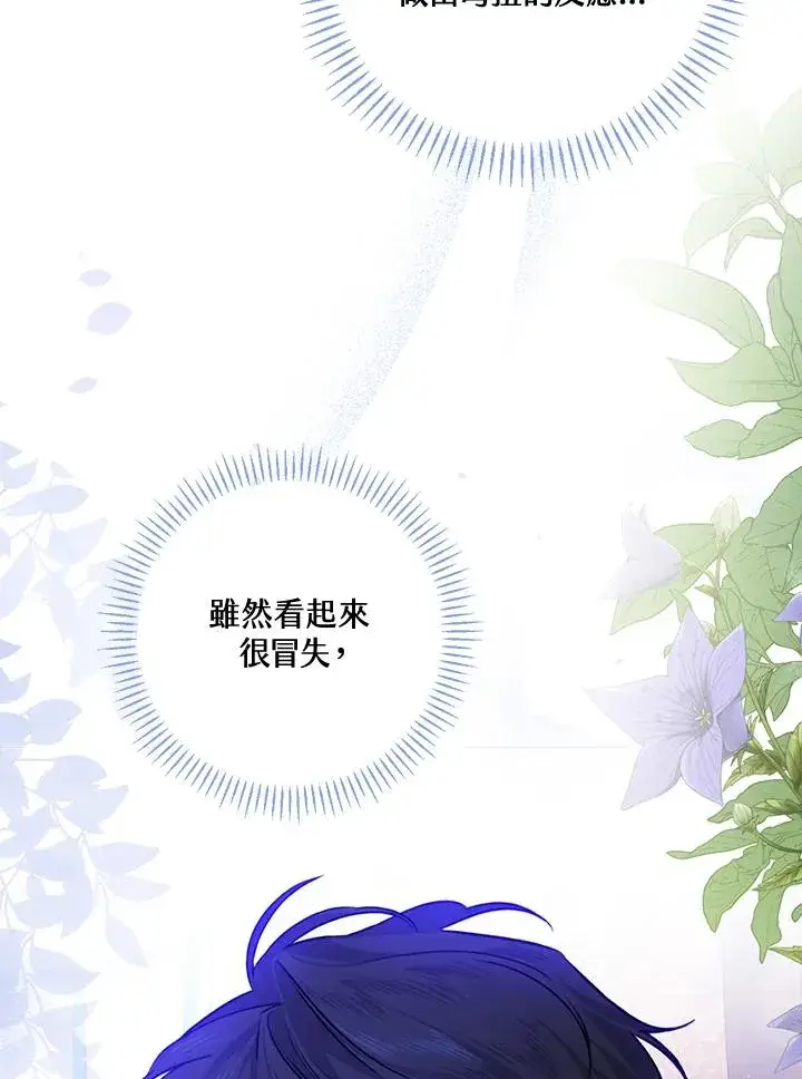 《童话里反派的完美结局》第27话图22
