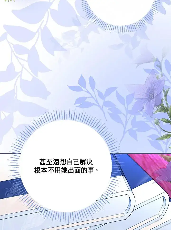 《童话里反派的完美结局》第27话图24