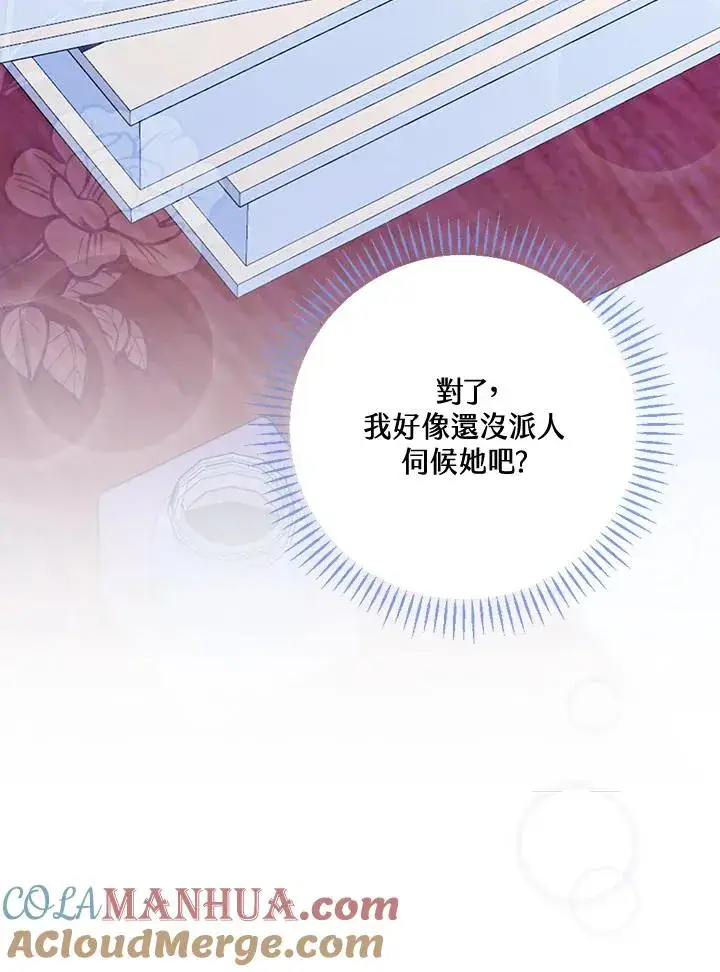 《童话里反派的完美结局》第27话图25