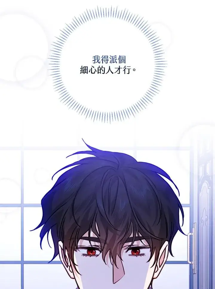 《童话里反派的完美结局》第27话图26