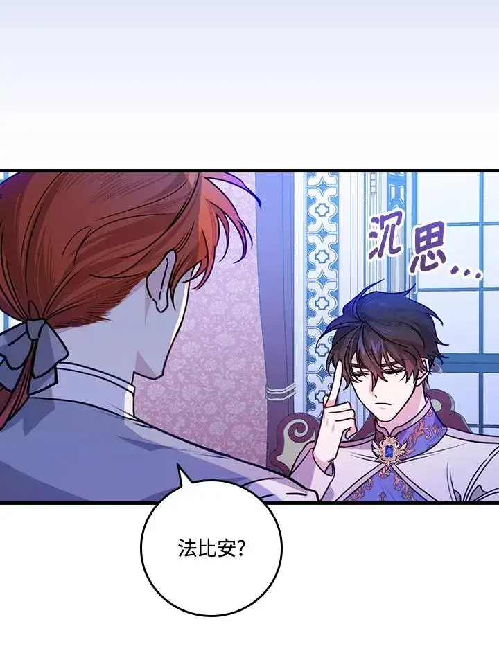 《童话里反派的完美结局》第27话图28