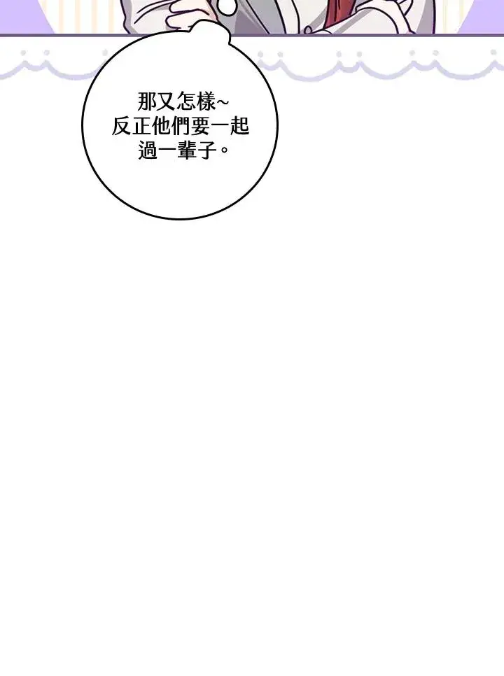 《童话里反派的完美结局》第27话图30