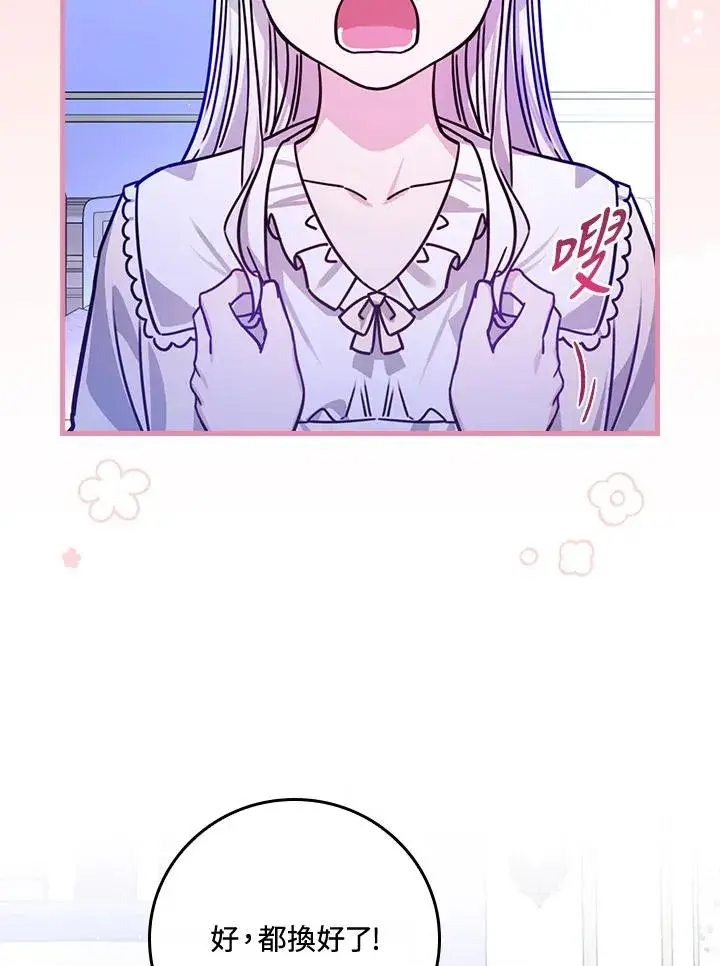 《童话里反派的完美结局》第27话图35