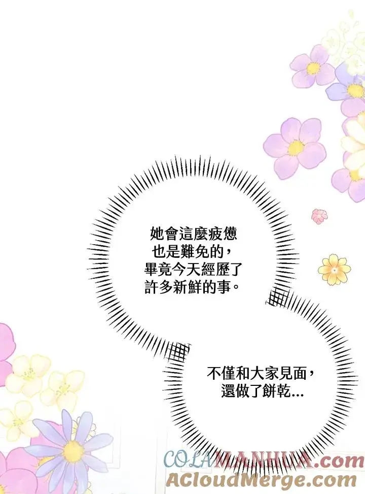 《童话里反派的完美结局》第27话图37