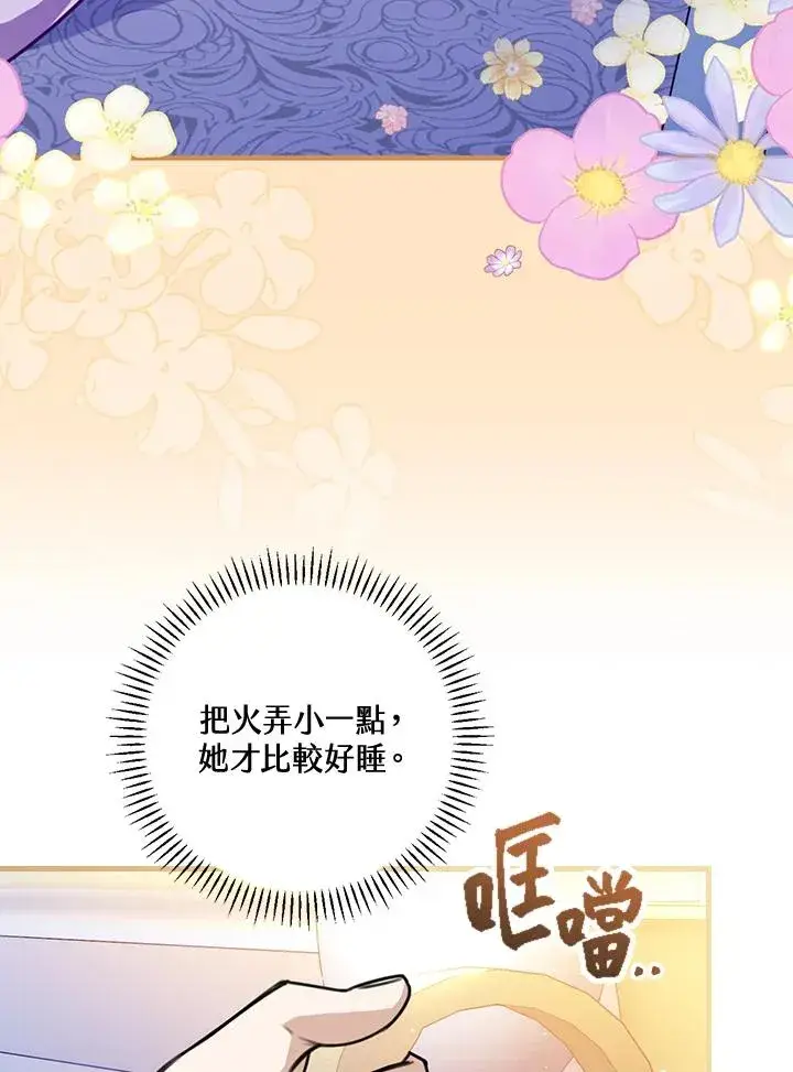 《童话里反派的完美结局》第27话图39