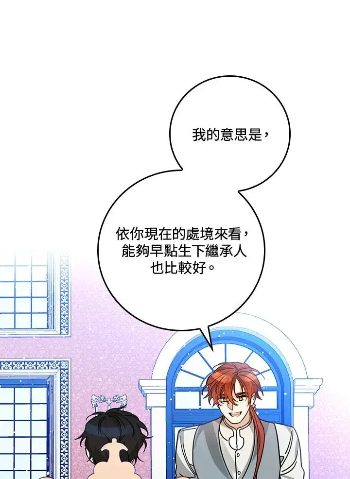《童话里反派的完美结局》第27话图4