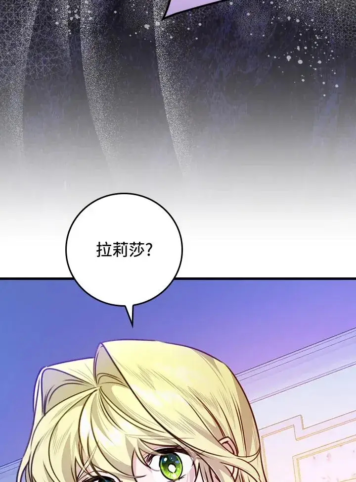 《童话里反派的完美结局》第27话图43