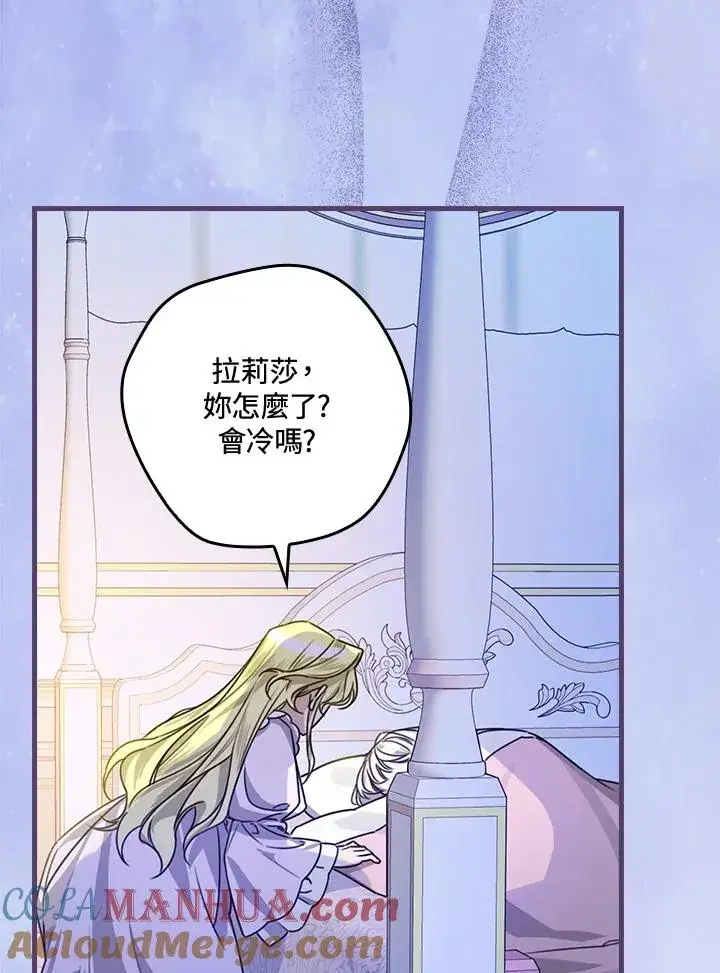 《童话里反派的完美结局》第27话图45