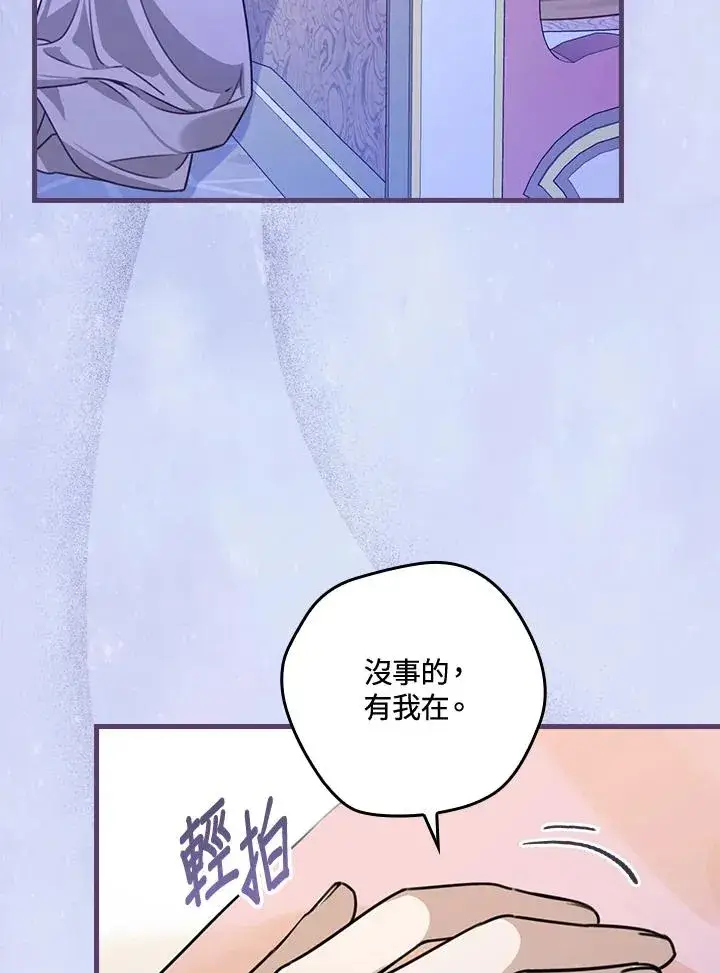 《童话里反派的完美结局》第27话图46
