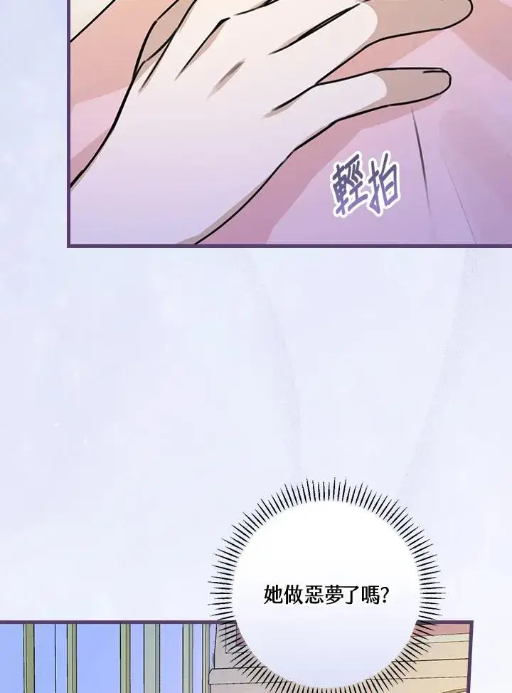 《童话里反派的完美结局》第27话图47