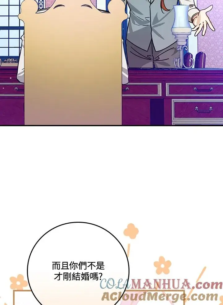 《童话里反派的完美结局》第27话图5