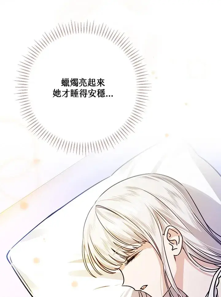 《童话里反派的完美结局》第27话图50