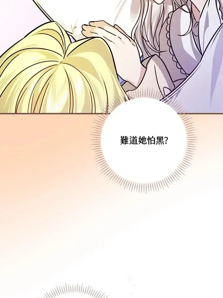 《童话里反派的完美结局》第27话图51