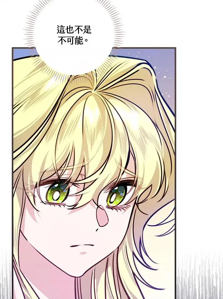《童话里反派的完美结局》第27话图52