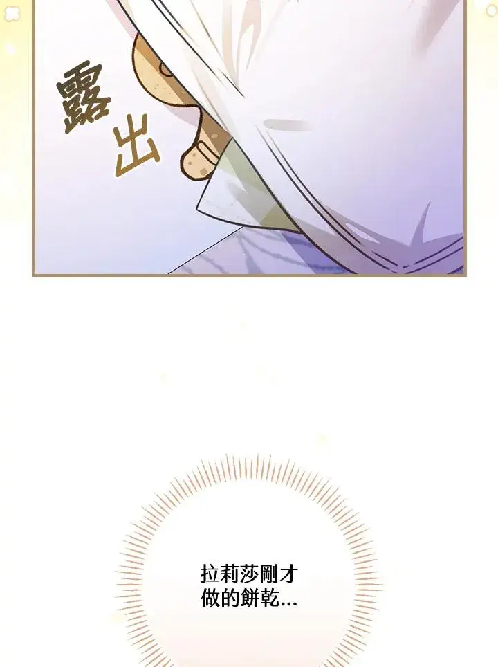 《童话里反派的完美结局》第27话图59